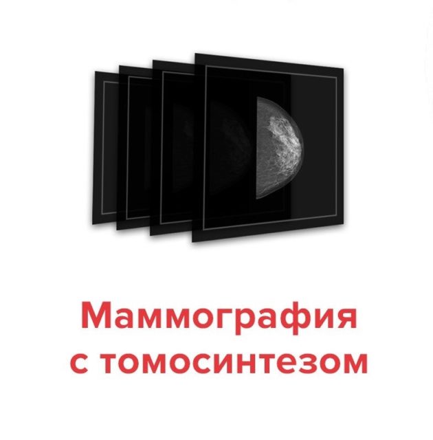 маммография хабаровск