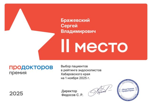 лучшее фгдс хабаровск
